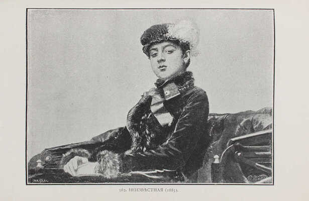 Собко Н.П. Иллюстрированный каталог картин, рисунков и гравюр покойного И.Н. Крамского (1837-1887)... СПб., 1887.